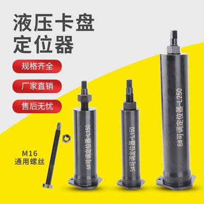 数控液压夹头定位器车床配件限位靠山加长可调节阻流塞防水塞防尘