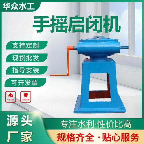 手摇启闭机水利工程手轮式手电两用闸门一体机侧摇式螺杆升降