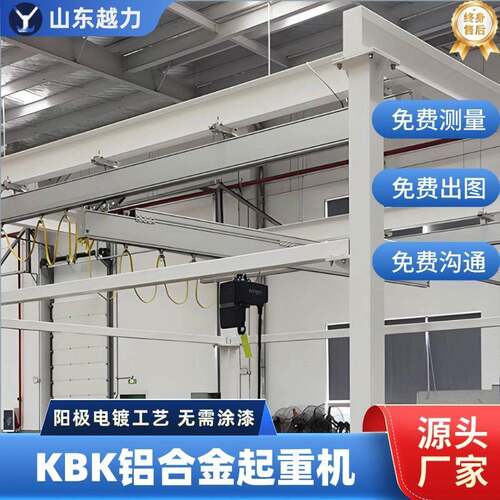 KBK起重机组合式车间流水线0.5吨1吨铝合金KBK起重机