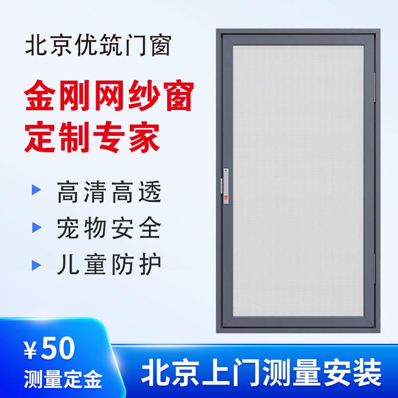 北京金刚网纱窗定制不锈钢防盗儿童安全防护纱窗带锁