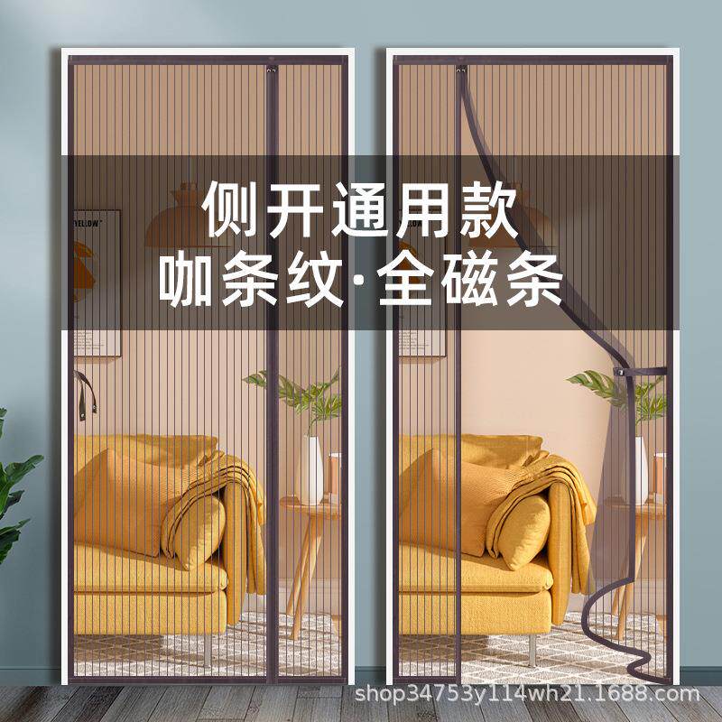 全磁条侧开防蚊磁性门帘自吸家用夏季纱门魔术贴推拉门免打孔免穿