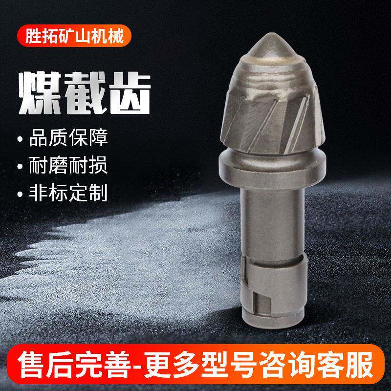 厂家定制薄中硬煤层开采U47煤截齿煤矿开采和巷道掘进的镐型截齿