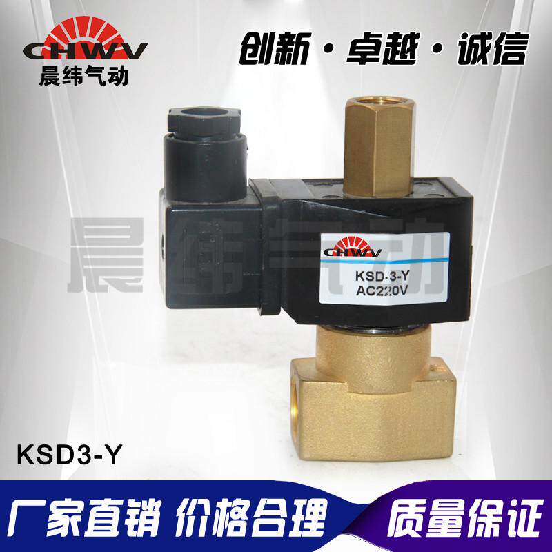 常开KSD直动电磁阀KSD-02/03分二位二通 三通水阀气阀220V24V