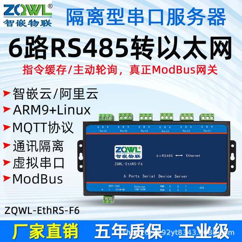 6路RS485串口服务器/串口485转以太网/ModbusTCP转RTU/255节点