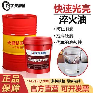 淬火专用油热处理真空高频快速光亮模具冷却钢铁加硬回火 天斯特