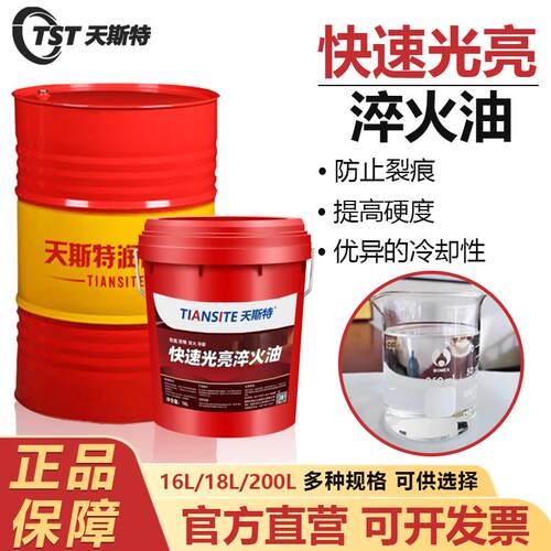 天斯特 淬火专用油热处理真空高频快速光亮模具冷却钢铁加硬回火