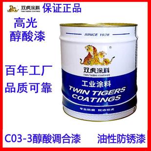 双虎油漆醇酸调和漆 多色防锈保护 工业涂装首选