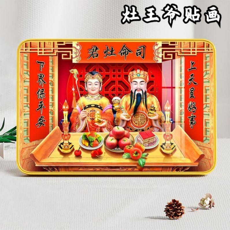 2025灶王爷厨房贴瓷砖传统灶神爷像年画灶公灶婆像灶君灶台挂摆件