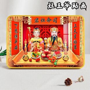 2025灶王爷厨房贴瓷砖传统灶神爷像年画灶公灶婆像灶君灶台挂摆件