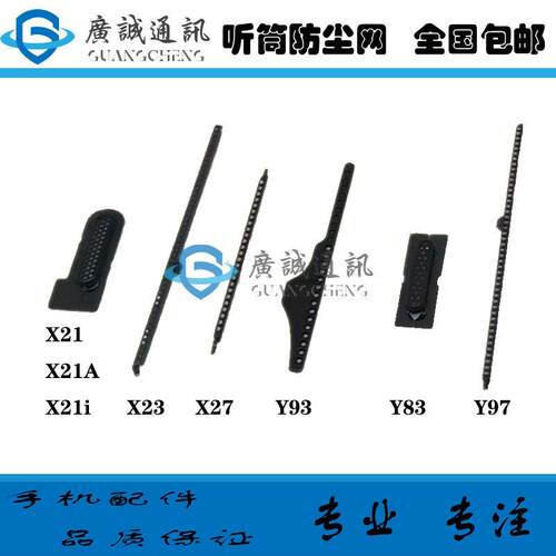 适用vivo X21A/i X23 X27 Y93/S Y83 Y97 Z3听筒网屏幕铁罩防尘网
