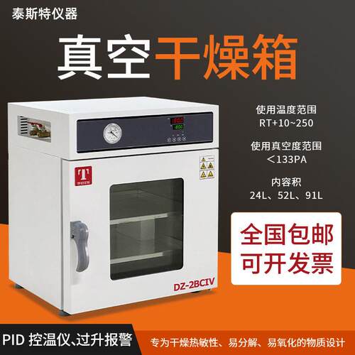 天津泰斯特真空干燥箱DZ-1BCIV不锈钢真空箱DZ-2BCIV真空箱DZ-3BE