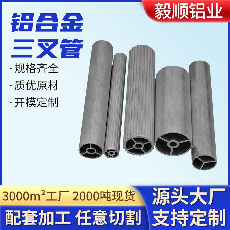 三叉管铝型材现货家具角铝型材6063铝合金三叉圆管可攻牙氧化处理