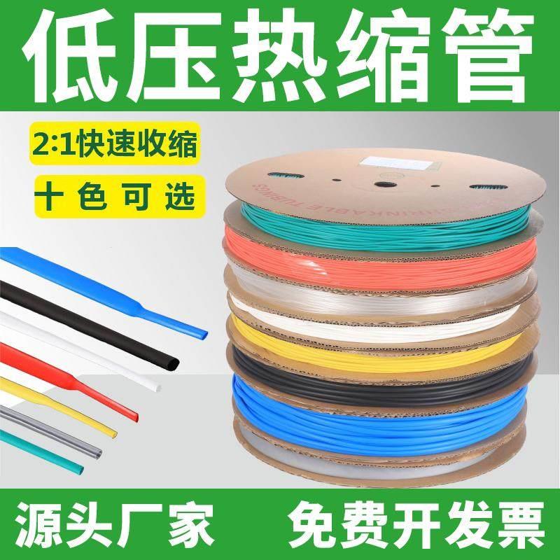 电工黑色热缩管热收缩绝缘套管低压热缩带透明白色热塑缩管黄绿色