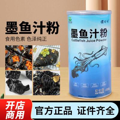 旺林墨鱼汁粉烘焙食用墨鱼粉炸鸡裹粉乌贼汁粉蛋糕面条饺子黑色素