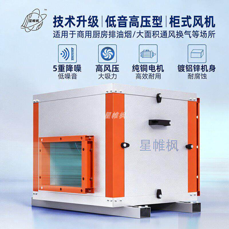 商用高压静音柜式离心风机380V厨房排烟箱式风柜工业换排风抽风机