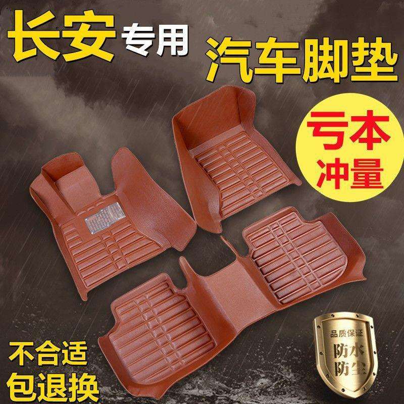 适用汽车脚垫全包围长安CS35/55/75悦翔V3奔奔迷你逸动车脚垫