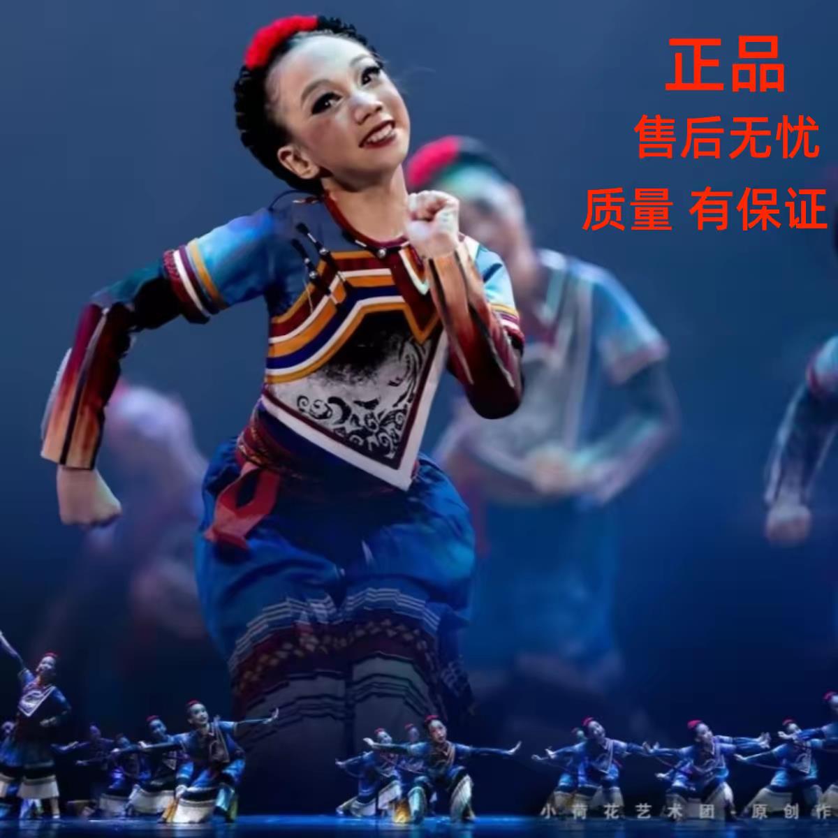 十三届小荷风采山路上的孩子彝族舞蹈服天梯下的新家儿童演出服装
