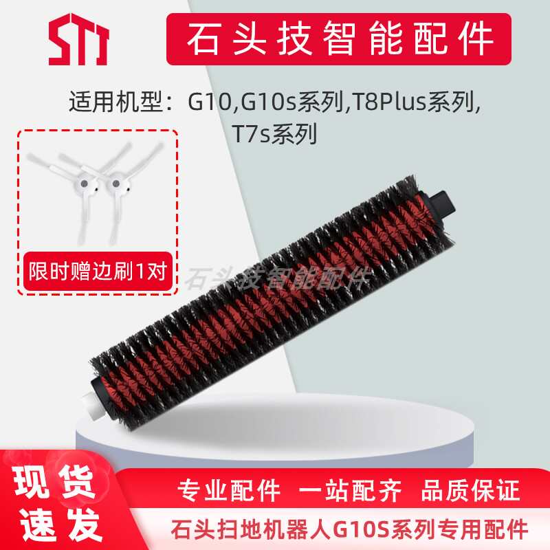 适配石头扫地机器人配件G10/G10S/G20专用自清洁滚刷基座清洁刷