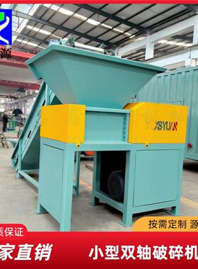 全自动双轴铝皮撕碎机小型冻鸡头鸭头破碎机多功能块状油脂撕碎机