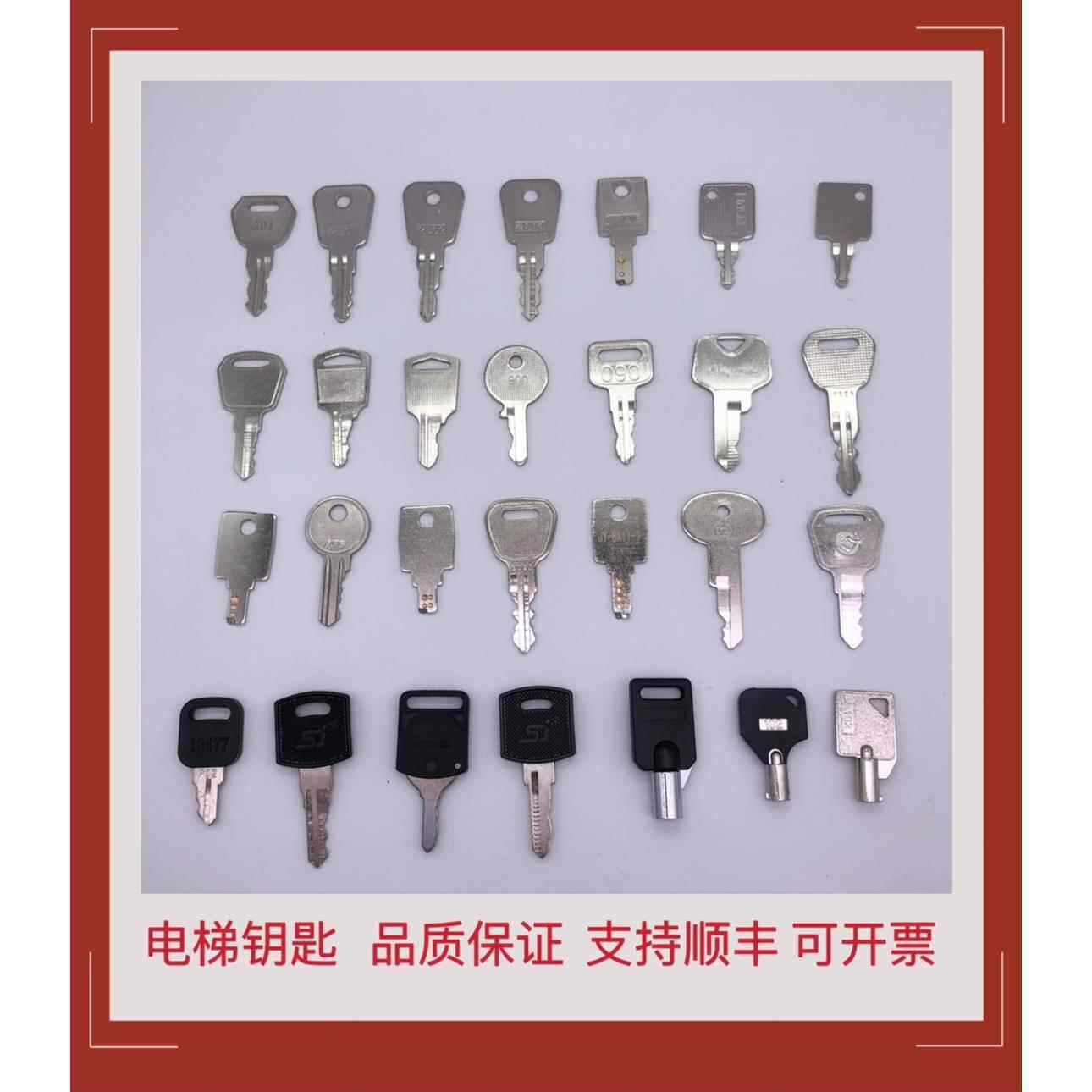 电梯钥匙适用蒂森三菱2801奥的斯东芝日立基站锁操纵箱控制柜