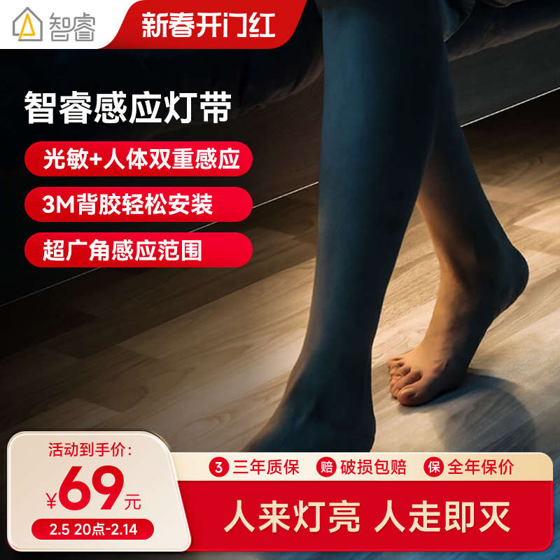 智睿人体感应灯带自粘家用卧室橱柜灯过道走廊灯条led柜底灯