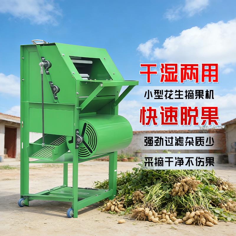 花生摘果机打花生机脱粒家用小型摘机器收柴油电动两用花生脱粒机