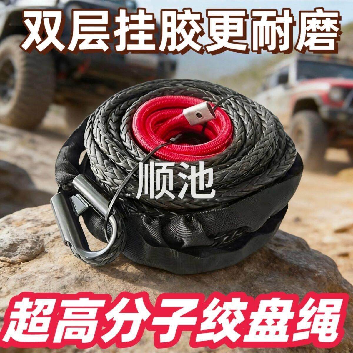 越野车超高分子绞盘耐磨绳子尼龙救援推车绳超高脱困绳船绳专用绳
