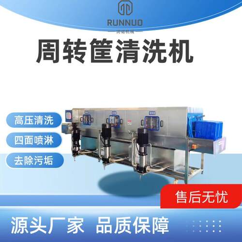 肉串托盘烤盘清洗机高压喷淋清洗设备肉料物料筐周转筐清洗机