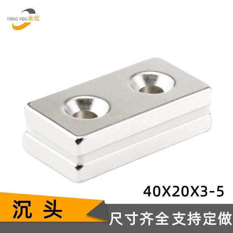 大量钕铁硼现货长方形双沉孔强力磁铁F60*20*5孔5强磁打孔磁石