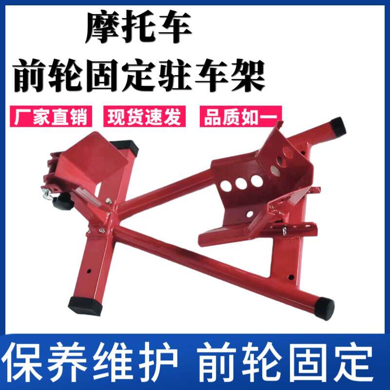 机车推车架限位器前轮驻车固定支架起车运输夹胎器皮卡托 托运架