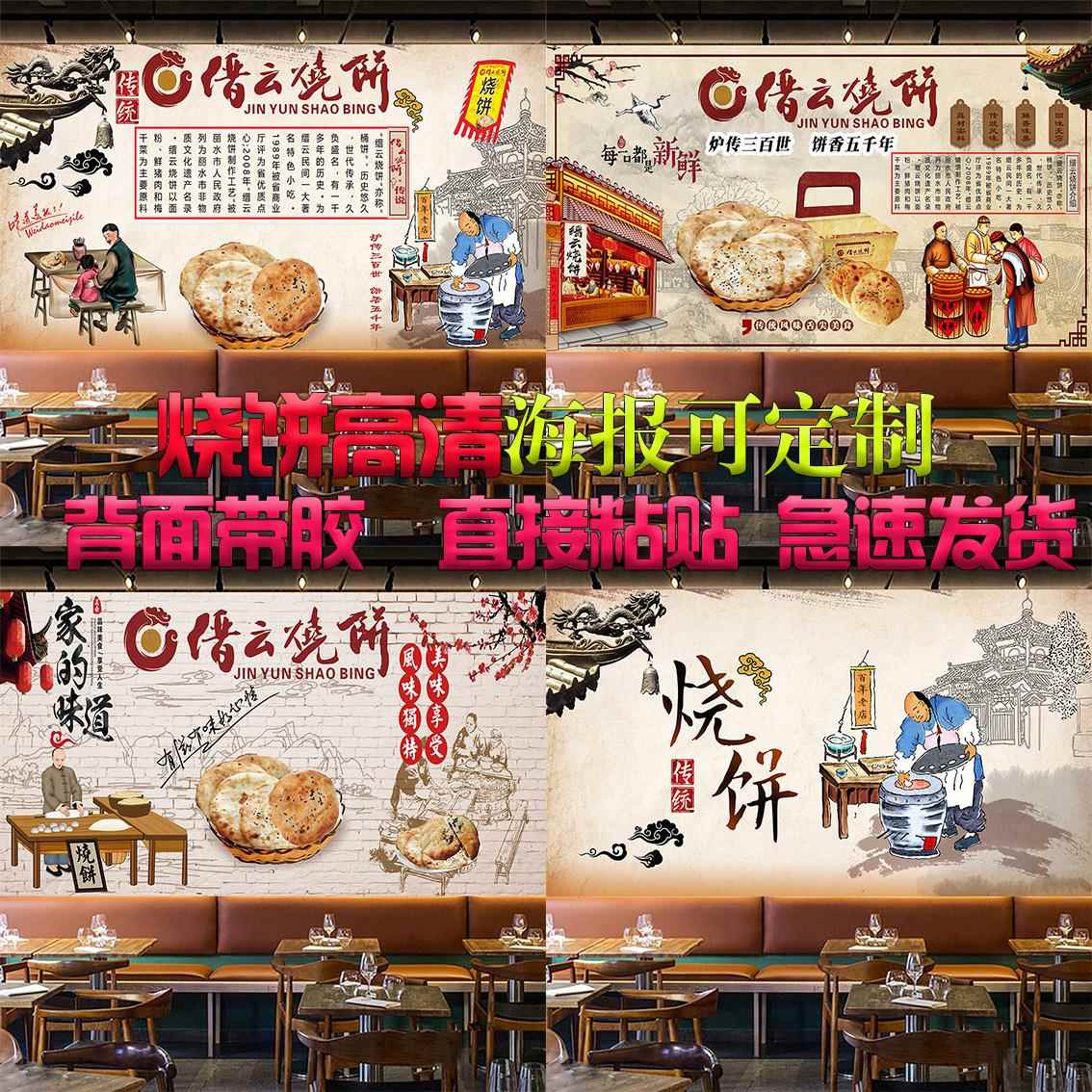 缙云烧饼海报贴纸画复古烧饼装饰画背景墙贴烧饼小吃车广告防水贴