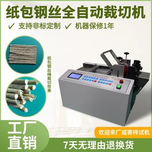 纸包钢丝全自动裁切机电缆线包胶金属管电脑切断机铝棒定长横切机