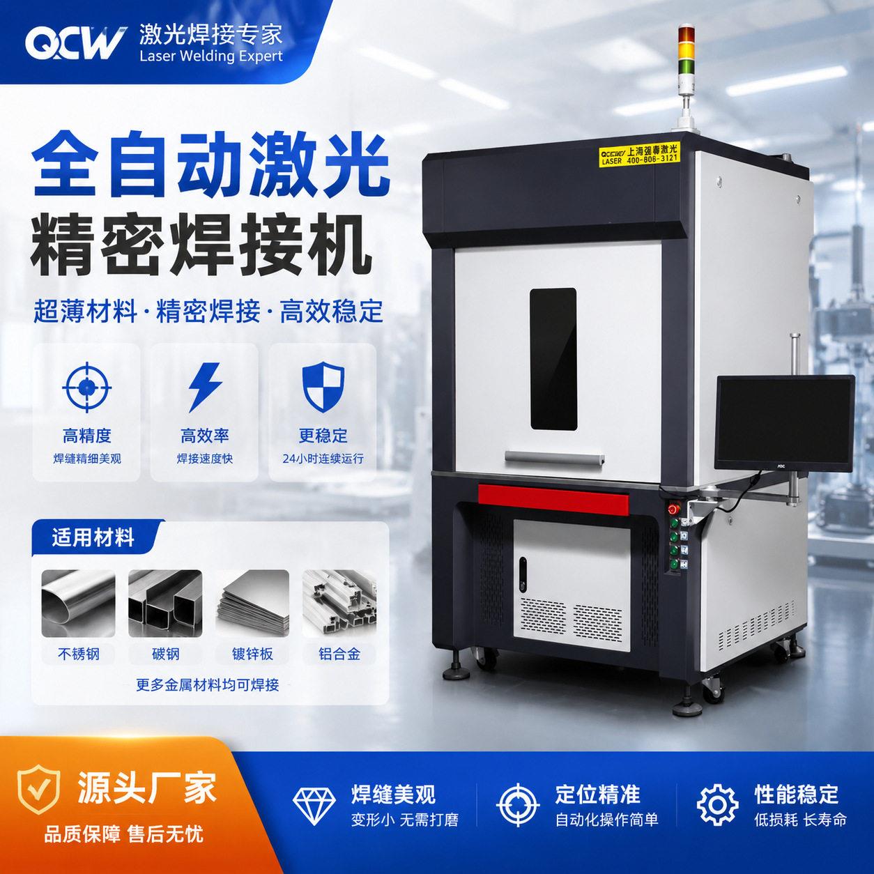 QCW 激光点焊机 全自动精密焊接 医疗传感器毛细管金属焊接设备