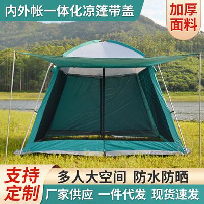 内外帐一体化凉篷带盖便携手搭凉篷户外露营帐篷厂家支持