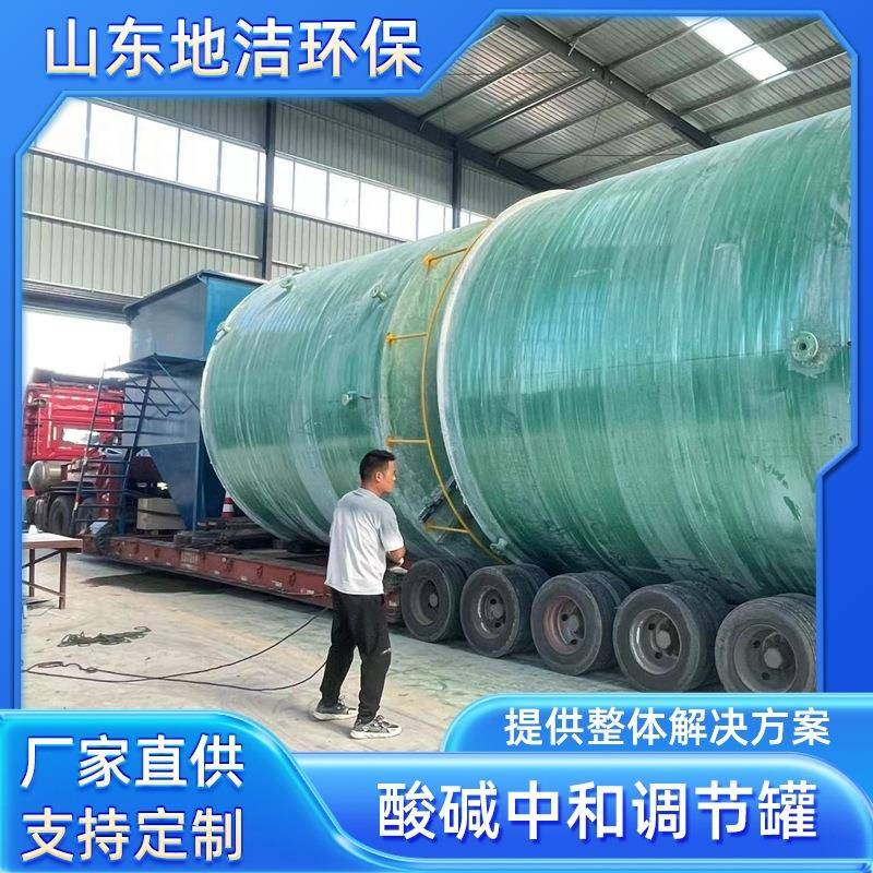 山东环保直供玻璃钢立式盐酸储罐化工溶液储水罐酸碱调节罐
