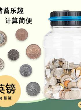 英镑智能创意计数硬币存钱罐儿童理财投币储蓄罐大号成人水桶钱罐
