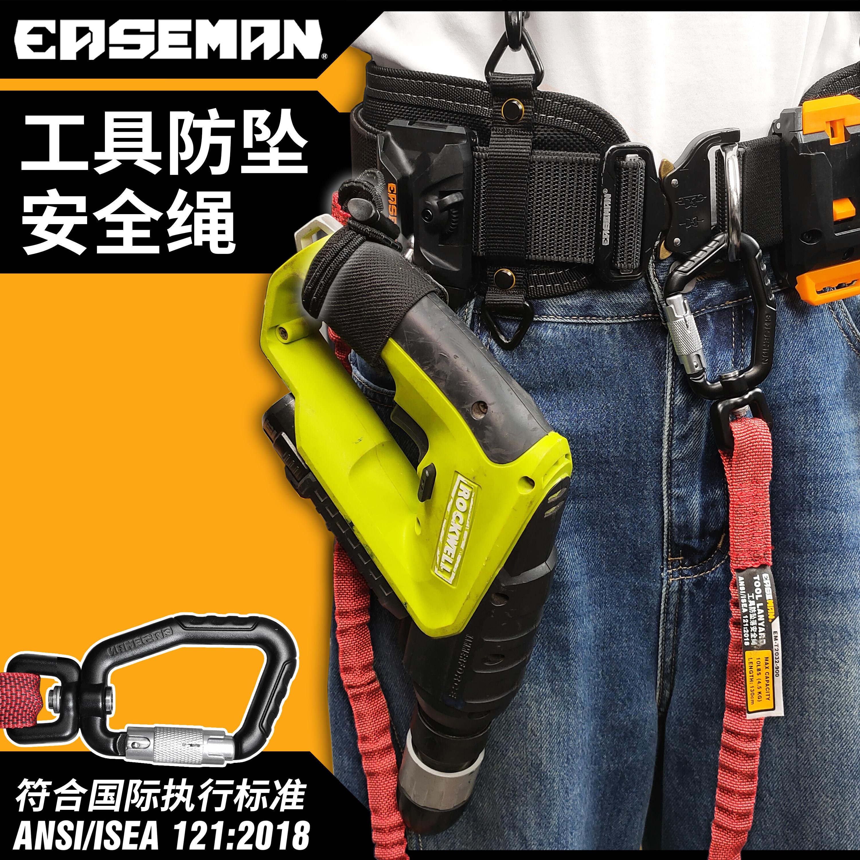 EASEMAN工具安全绳高空工具防坠落绳索弹力高强度编织绳索多功能