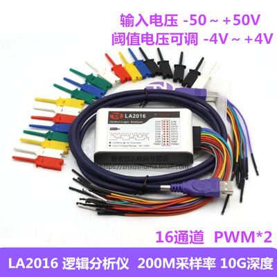 LA2016 1016 1010 5016逻辑分析仪100-200-500M采样率 16通道 PWM