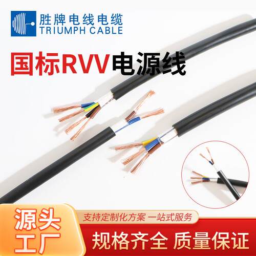 胜牌现货国标RVV护套线23芯4560.510.75.52.521446平方