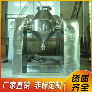 源头工厂双锥双锥混合混合机粉颗机粒混料医药化工末食品粉末双