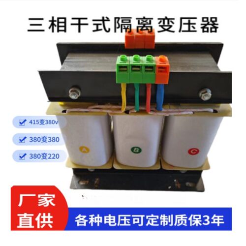 690V480V660V480V变380V转 220V380V36V三相干式变隔离压器5K3KVA