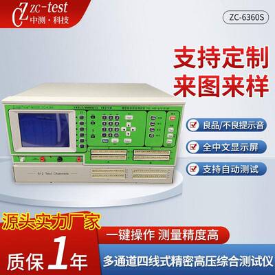 多通道四线式精密压测试仪ZC-6360S边测试点测循序整合测试仪