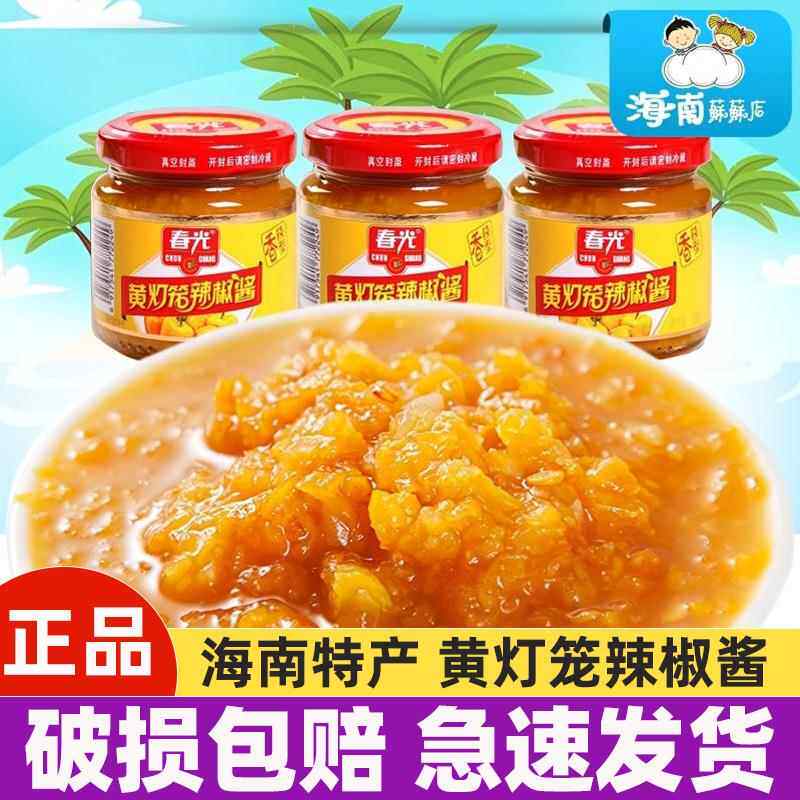海南特产 黄灯笼辣椒酱 香辣酸汤肥牛蒜蓉下饭酱拌面调味品