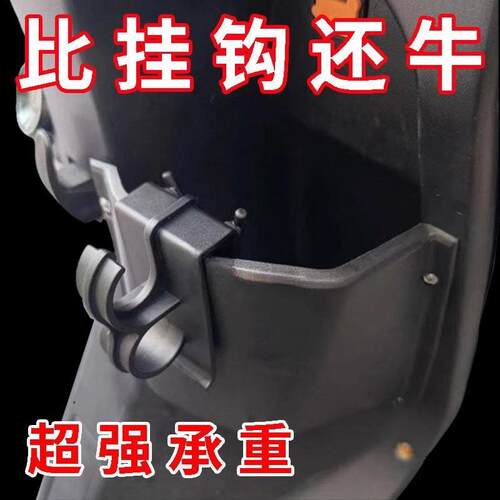 Motorcycle hook for electric scooter storage box, modified s