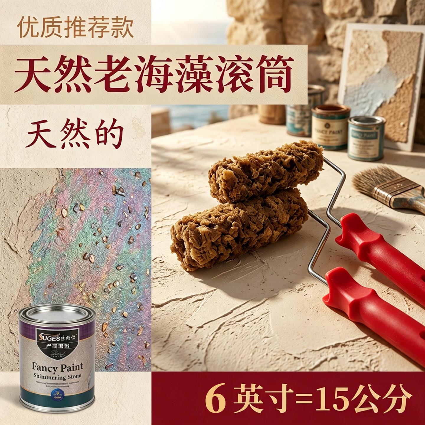 天然海藻绵滚筒刷老海藻滚筒三色珠光幻彩漆印花工具艺术漆滚筒刷