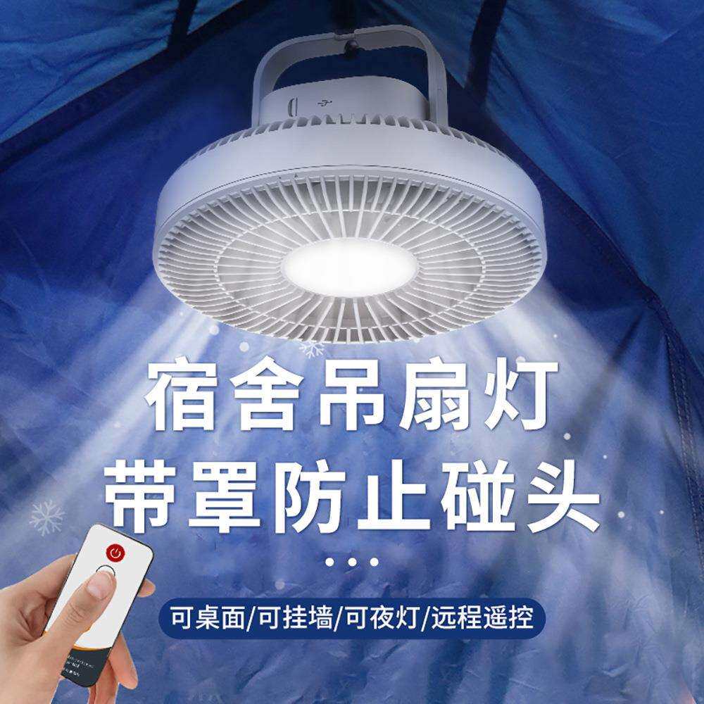 新品F52迷你吊扇学生宿舍蚊帐吊顶小型智能床上寝室充电风扇露营