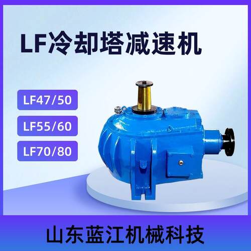 蓝江供应LF47外传动冷却塔速机 LF55/LF60螺旋锥齿轮速器