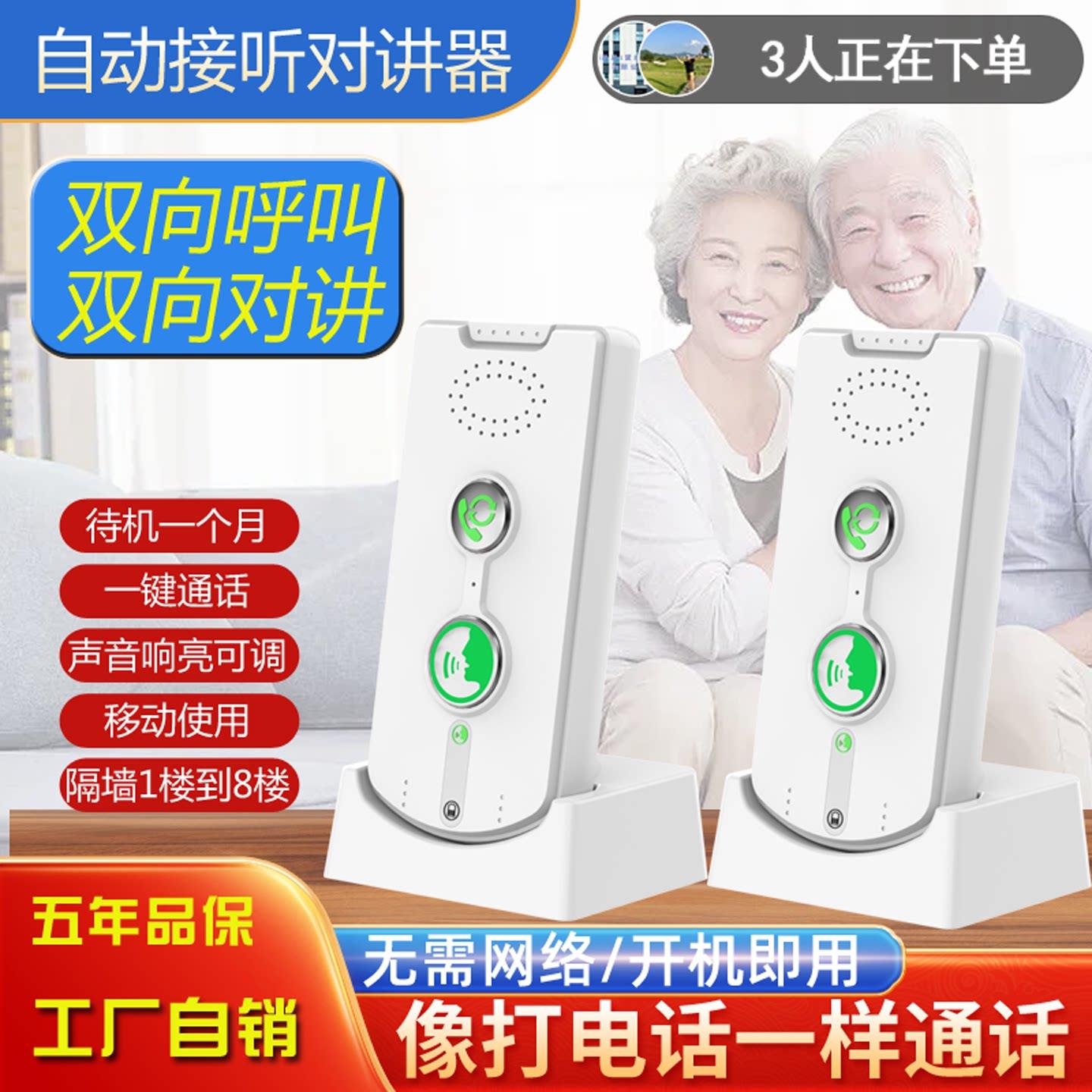 双向远程无线家用随身老人儿童对讲呼叫器紧一键急智能商用呼叫机