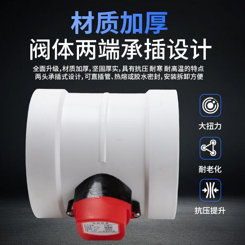 PVC电动风阀风量调节阀PP电动阀门通风管道蝶阀开关止回阀220v