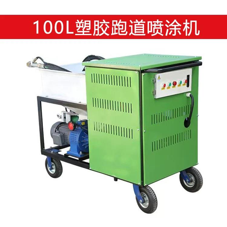 塑胶跑道自动喷涂机EPDM运动场地喷涂胶状粘稠性化工涂料喷射机